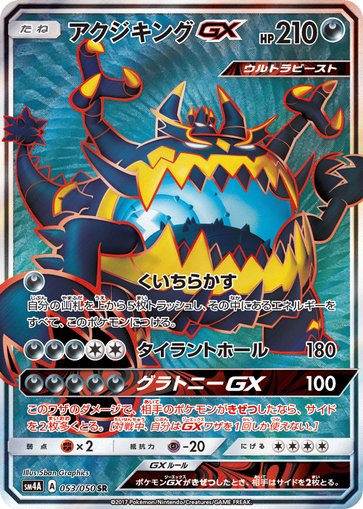 Guzzlord-GX – Ultradimensional Beasts 053/050 Pokémon card