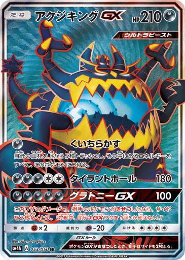 Guzzlord-GX - Ultradimensional Beasts 53