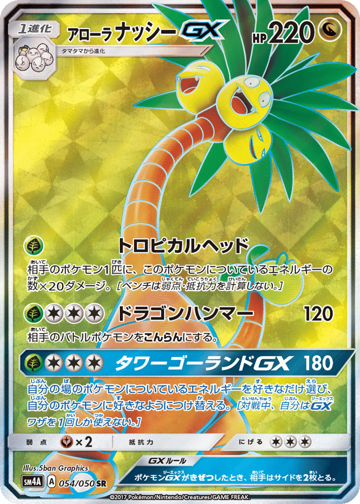 Alolan Exeggutor-GX – Ultradimensional Beasts 054/050 Pokémon card