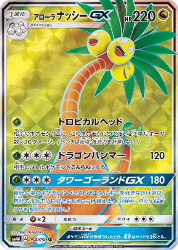 Alolan Exeggutor-GX - Ultradimensional Beasts 54
