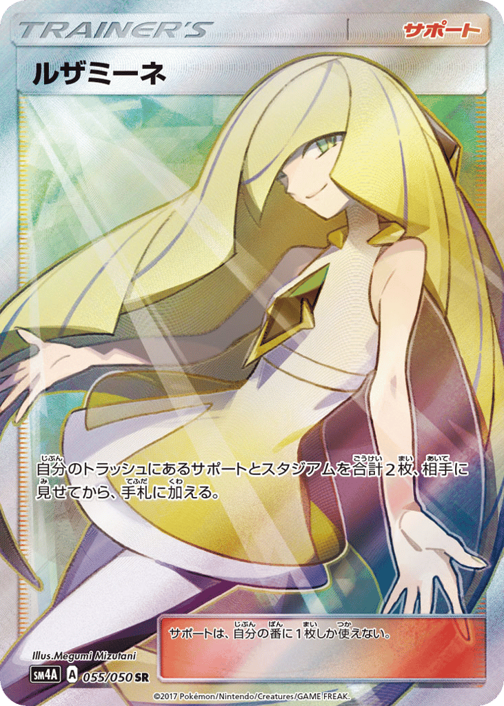 Lusamine – Ultradimensional Beasts 055/050 Pokémon card