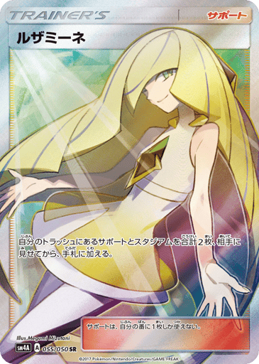 Lusamine - Ultradimensional Beasts 55