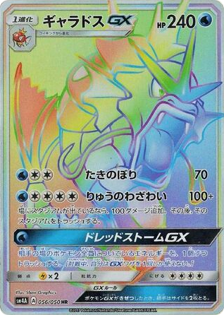 Gyarados-GX – Ultradimensional Beasts 056/050 Pokémon card
