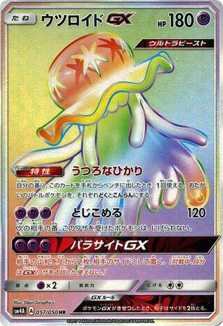 Nihilego-GX - Ultradimensional Beasts 57