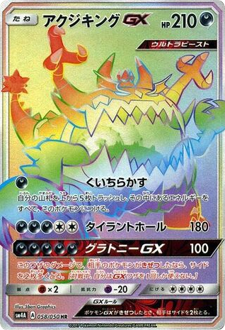 Guzzlord-GX - Ultradimensional Beasts 58