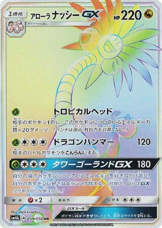 Alolan Exeggutor-GX – Ultradimensional Beasts 059/050 Pokémon card