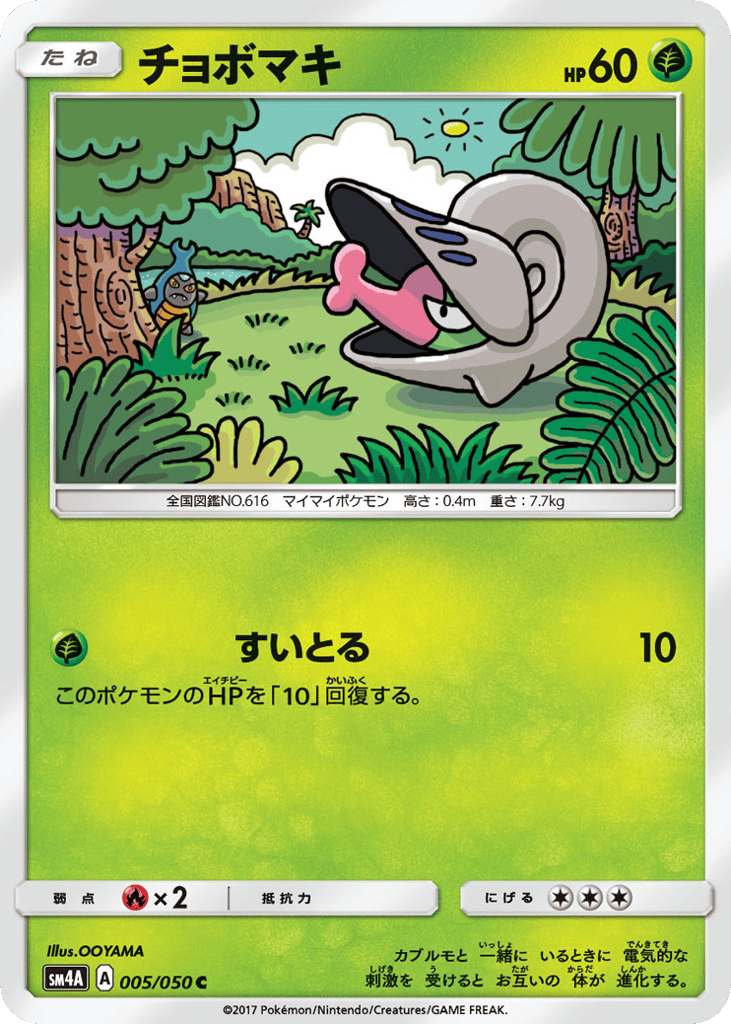 Shelmet – Ultradimensional Beasts 005/050 Pokémon card