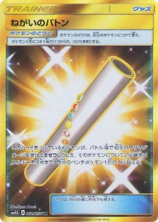 Wishful Baton - Ultradimensional Beasts 60