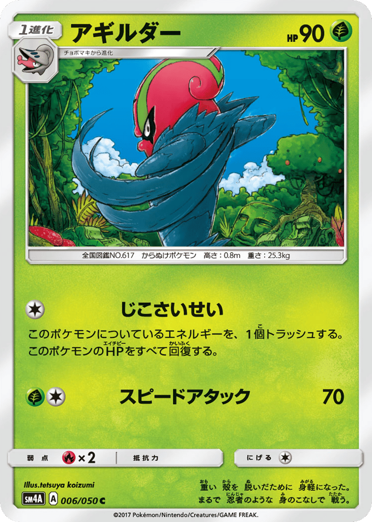 Accelgor – Ultradimensional Beasts 006/050 Pokémon card