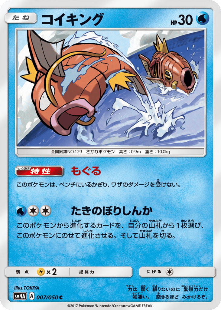 Magikarp – Ultradimensional Beasts 007/050 Pokémon card