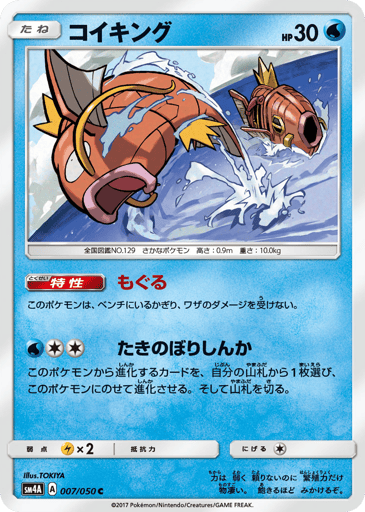 Magikarp - Ultradimensional Beasts 7