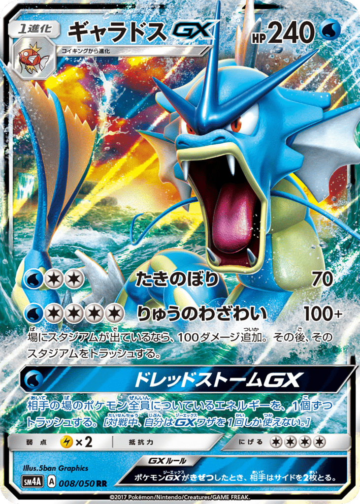 Gyarados-GX – Ultradimensional Beasts 008/050 Pokémon card