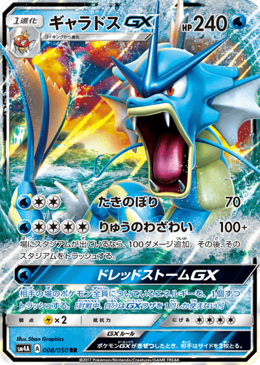 Gyarados-GX - Ultradimensional Beasts 8