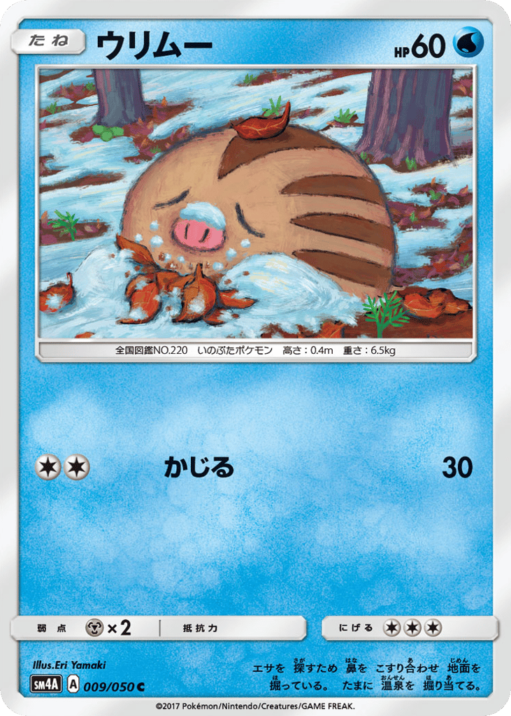 Swinub – Ultradimensional Beasts 009/050 Pokémon card