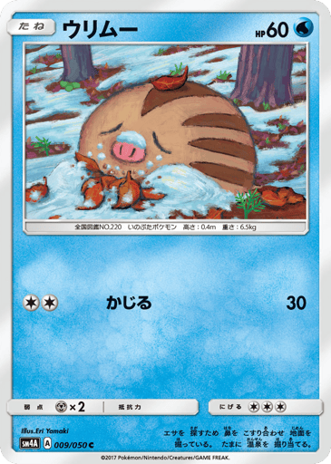 Swinub - Ultradimensional Beasts 9