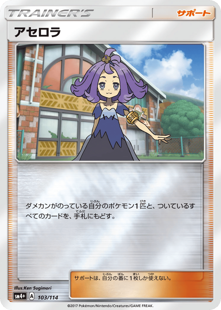 Acerola – GX Battle Boost 103/114 Pokémon card