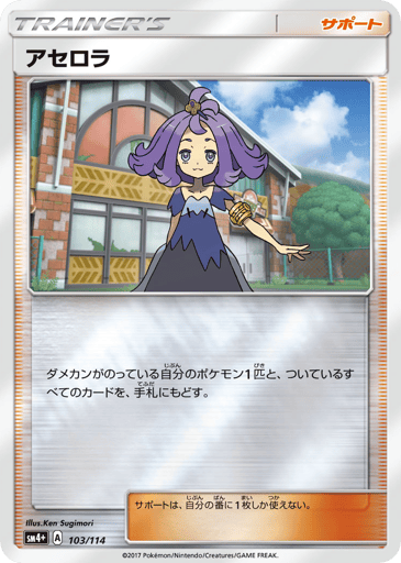 Acerola - GX Battle Boost 103