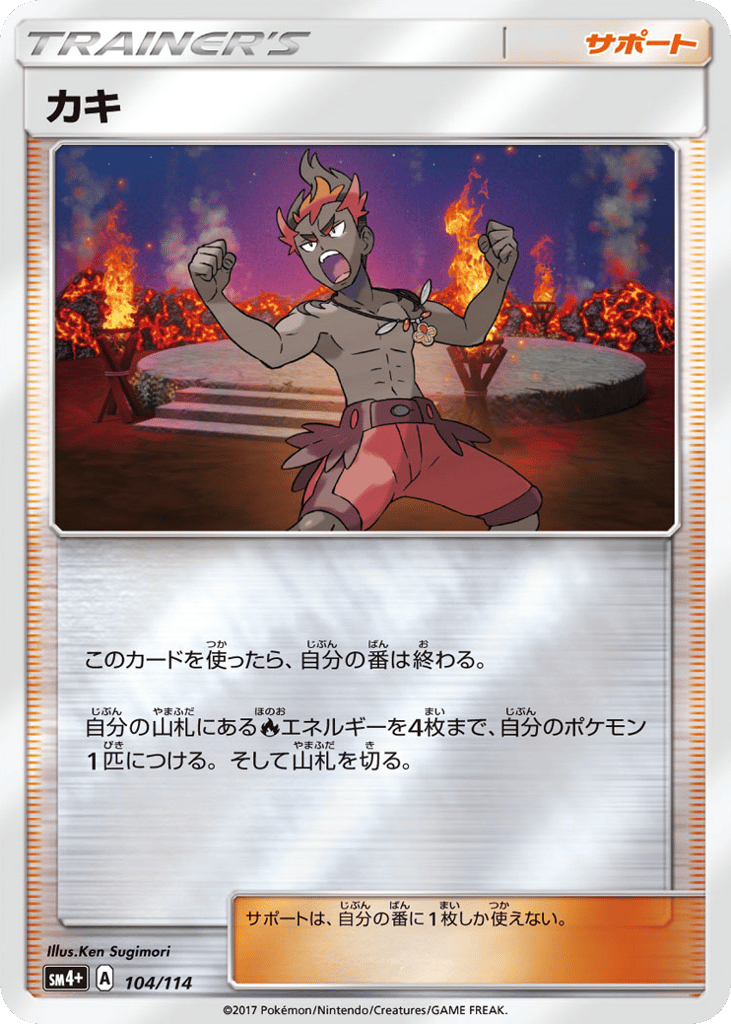 Kiawe – GX Battle Boost 104/114 Pokémon card