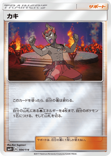 Kiawe - GX Battle Boost 104