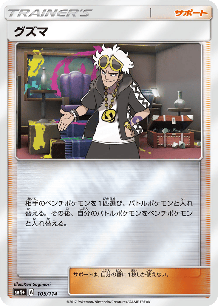 Guzma – GX Battle Boost 105/114 Pokémon card