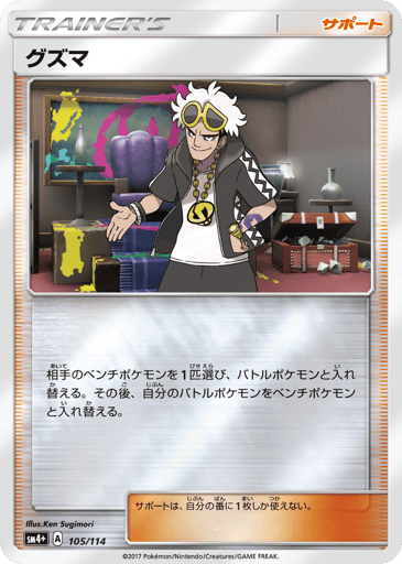 Guzma - GX Battle Boost 105