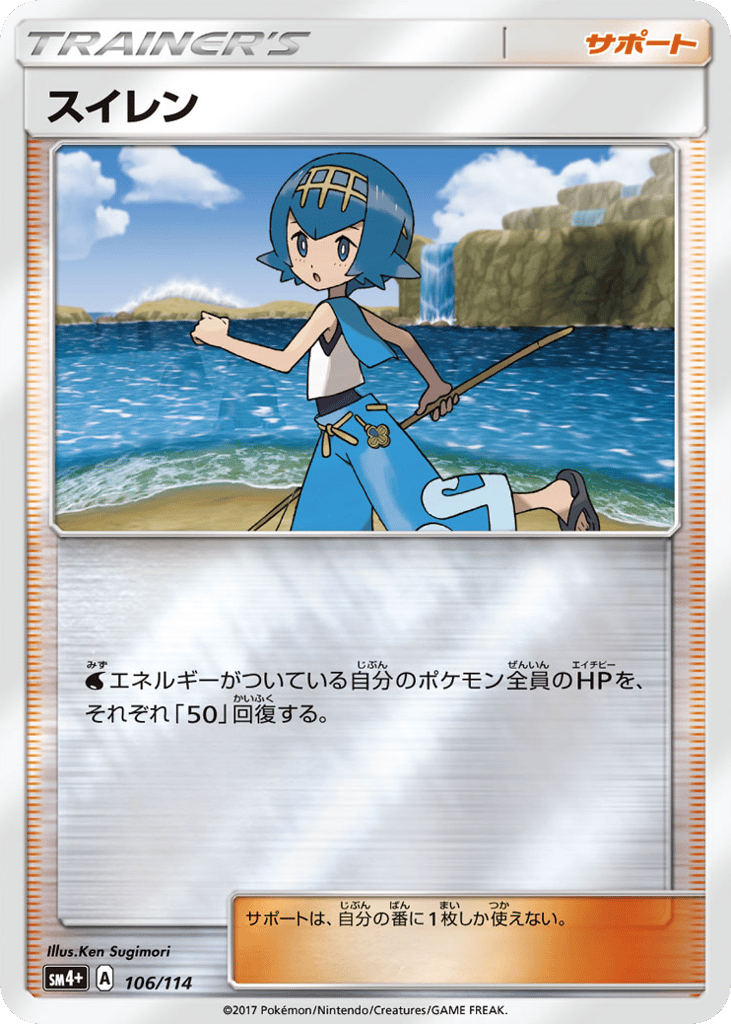 Lana – GX Battle Boost 106/114 Pokémon card
