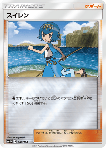Lana - GX Battle Boost 106