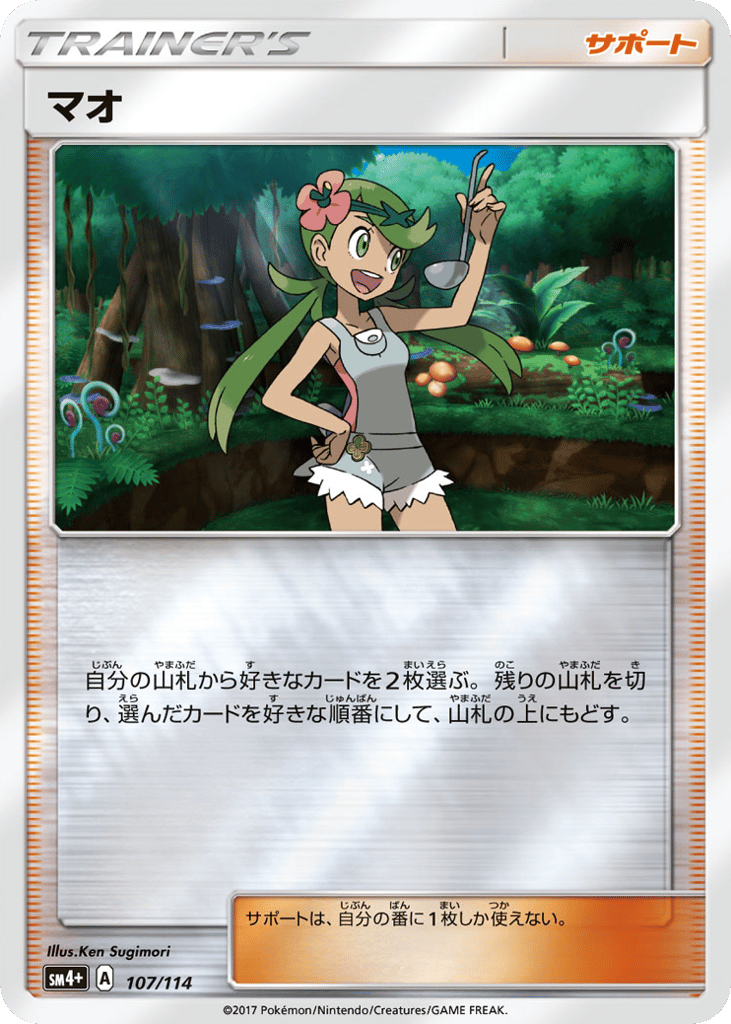 Mallow – GX Battle Boost 107/114 Pokémon card