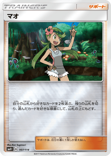 Mallow - GX Battle Boost 107