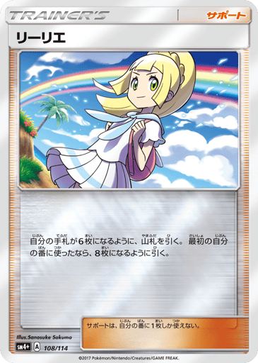 Lillie - GX Battle Boost 108