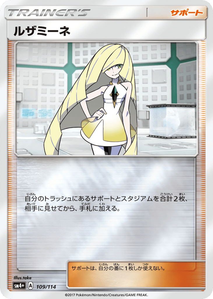 Lusamine – GX Battle Boost 109/114 Pokémon card