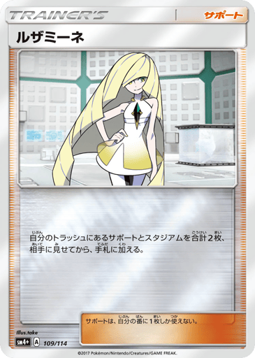 Lusamine - GX Battle Boost 109