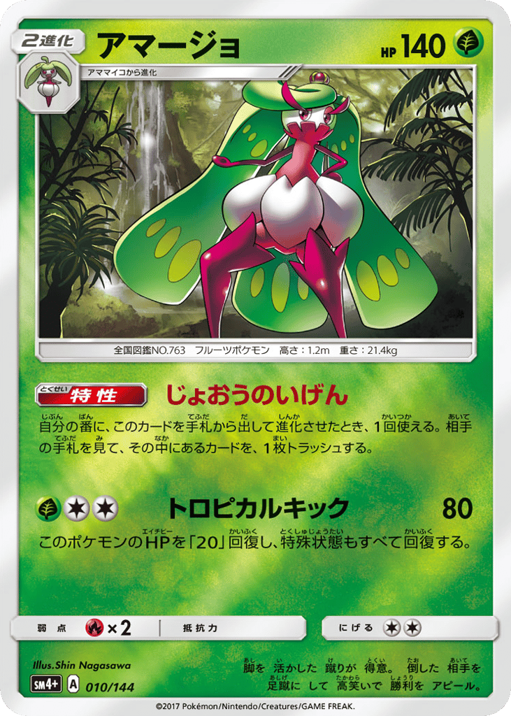 Tsareena – GX Battle Boost 010/114 Pokémon card