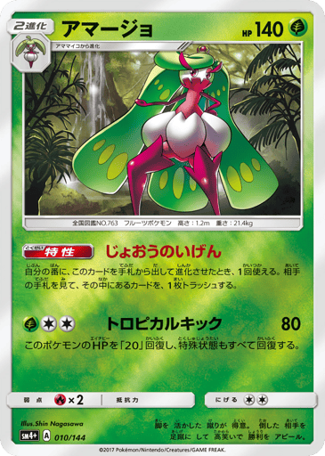 Tsareena - GX Battle Boost 10