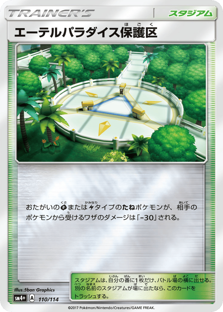 Aether Paradise Conservation Area – GX Battle Boost 110/114 Pokémon card