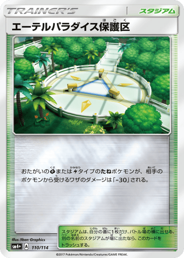 Aether Paradise Conservation Area - GX Battle Boost 110