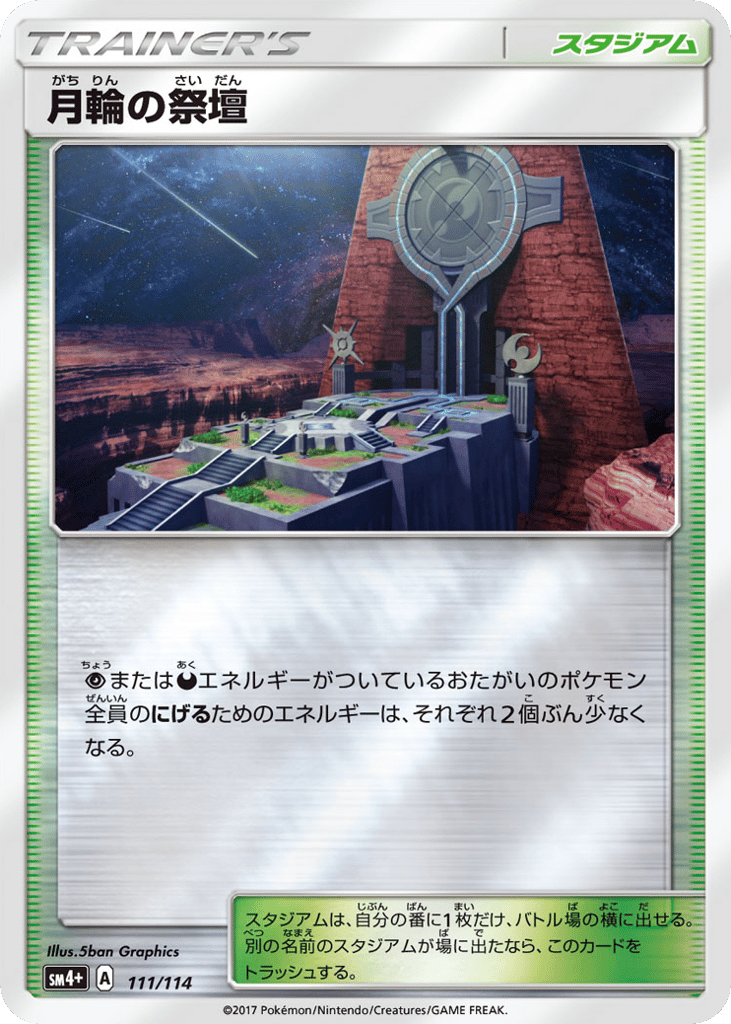 Altar of the Moone – GX Battle Boost 111/114 Pokémon card