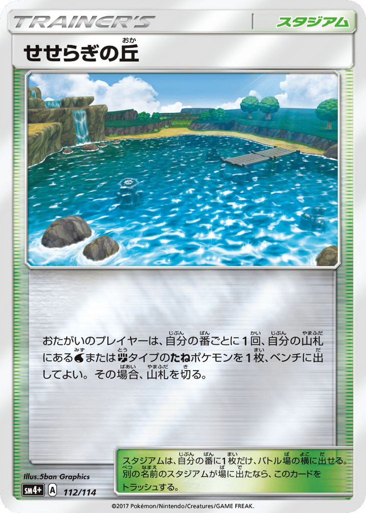 Brooklet Hill – GX Battle Boost 112/114 Pokémon card