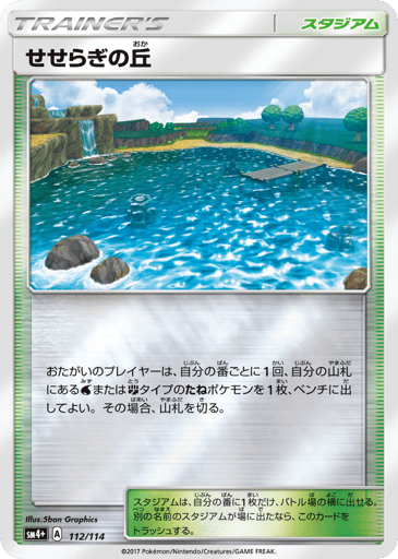 Brooklet Hill - GX Battle Boost 112
