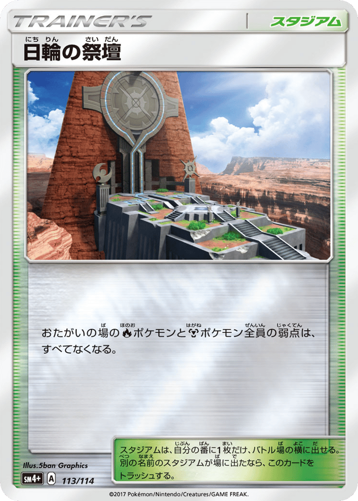 Altar of the Sunne – GX Battle Boost 113/114 Pokémon card