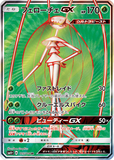 Pheromosa-GX - GX Battle Boost 115