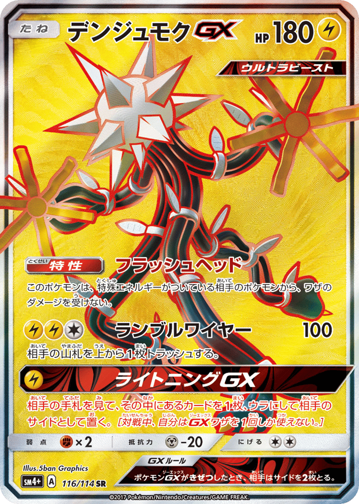 Xurkitree-GX – GX Battle Boost 116/114 Pokémon card