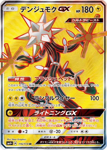 Xurkitree-GX - GX Battle Boost 116