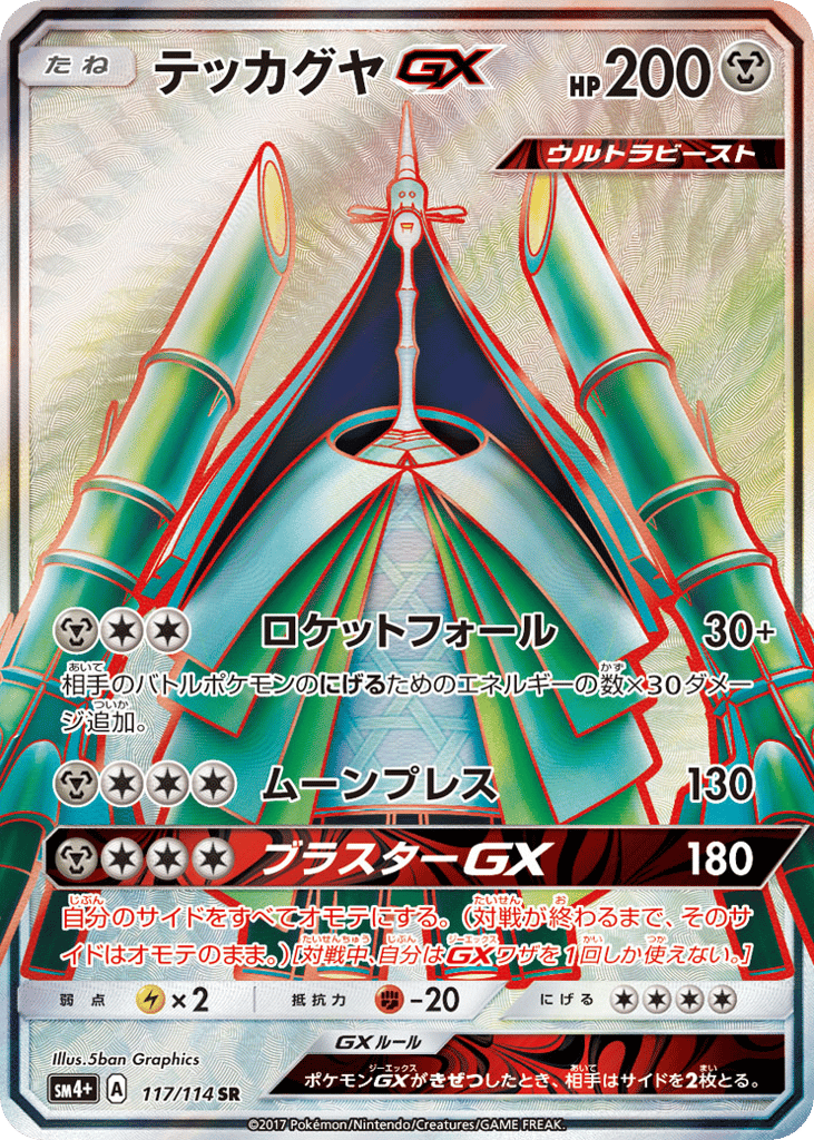 Celesteela-GX – GX Battle Boost 117/114 Pokémon card