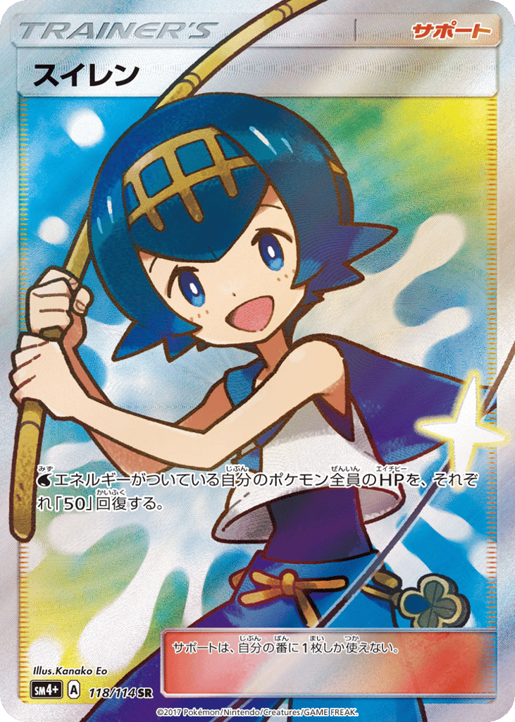 Lana – GX Battle Boost 118/114 Pokémon card