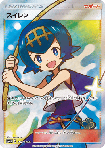 Lana - GX Battle Boost 118