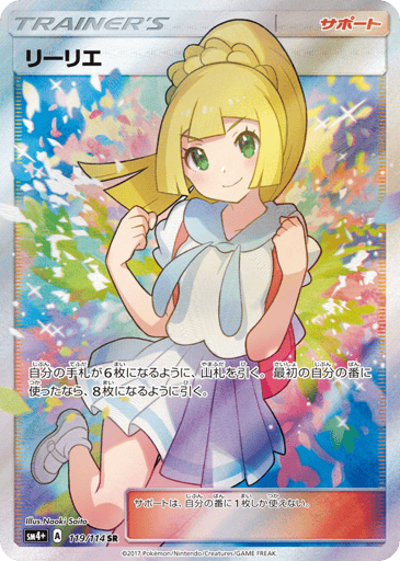 Lillie - GX Battle Boost 119