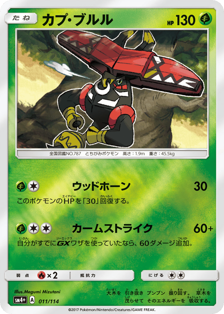 Tapu Bulu – GX Battle Boost 011/114 Pokémon card