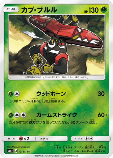 Tapu Bulu - GX Battle Boost 11