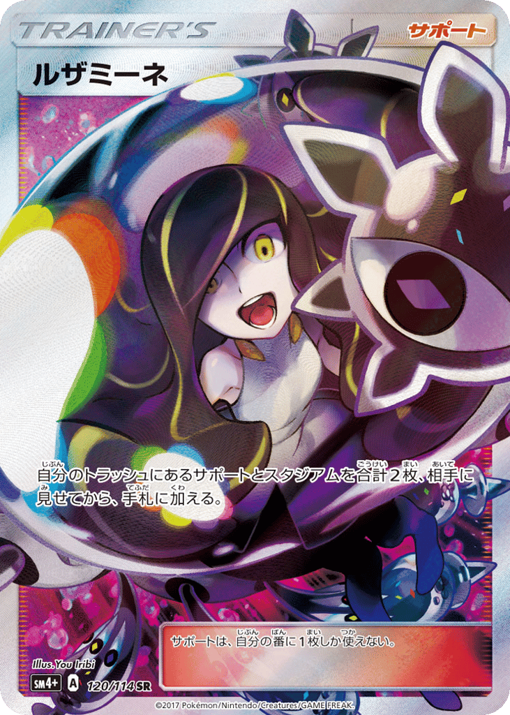 Lusamine – GX Battle Boost 120/114 Pokémon card